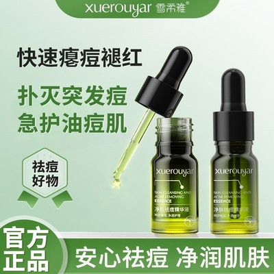 水杨酸祛痘精华液修复淡化痘印收缩毛孔闭口粉刺瘪痘去痘坑