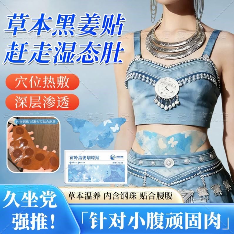 艾灸蝴蝶贴辰艾草贴腰腹轻盈贴大肚热敷艾灸除圈祛湿排寒ml