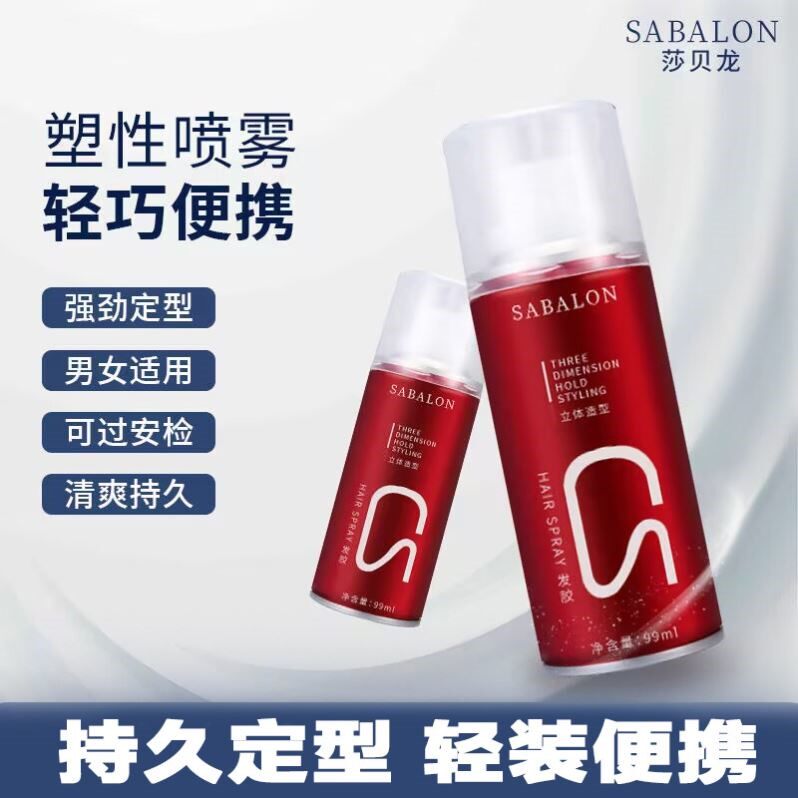 莎贝龙定型发胶喷雾持久干胶发廊理发店造型不发硬啫喱水男女通用