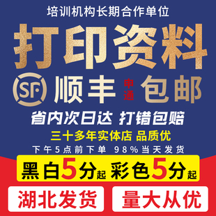 打印资料网上打印快印印刷书本书籍装订成册彩印复习资料复印店