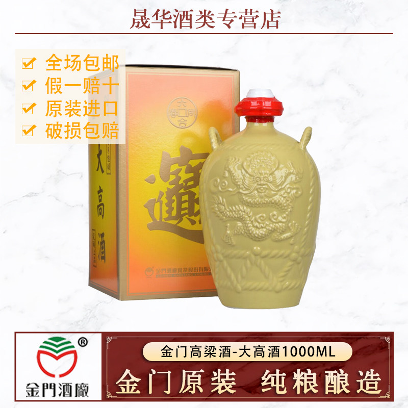 金门高粱酒53度1000nl大高酒一公升坛装纯粮食正品进口白酒
