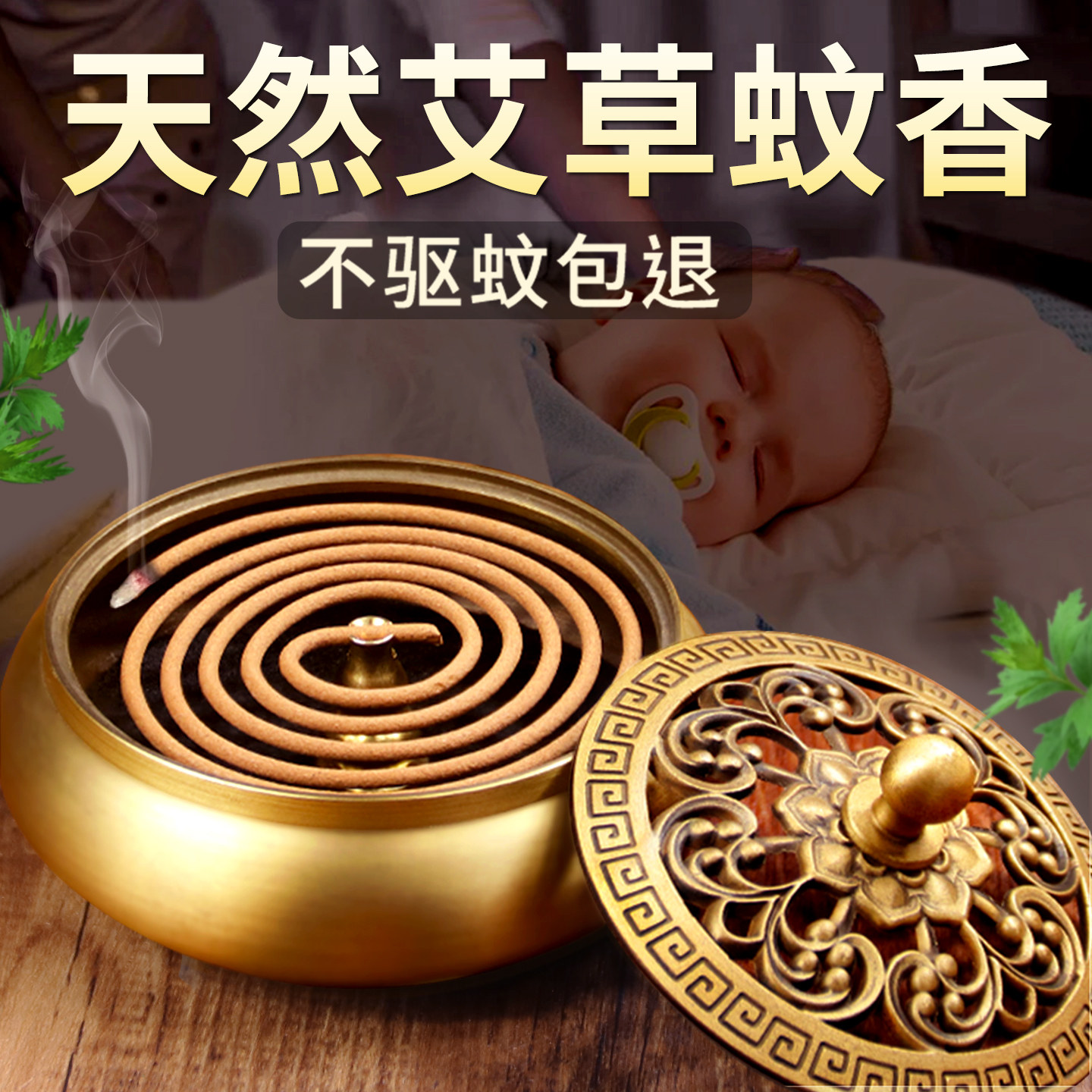 艾草蚊香棒家用驱蚊无毒孕妇婴儿宝宝儿童宠物强力灭蚊户外薰香薰