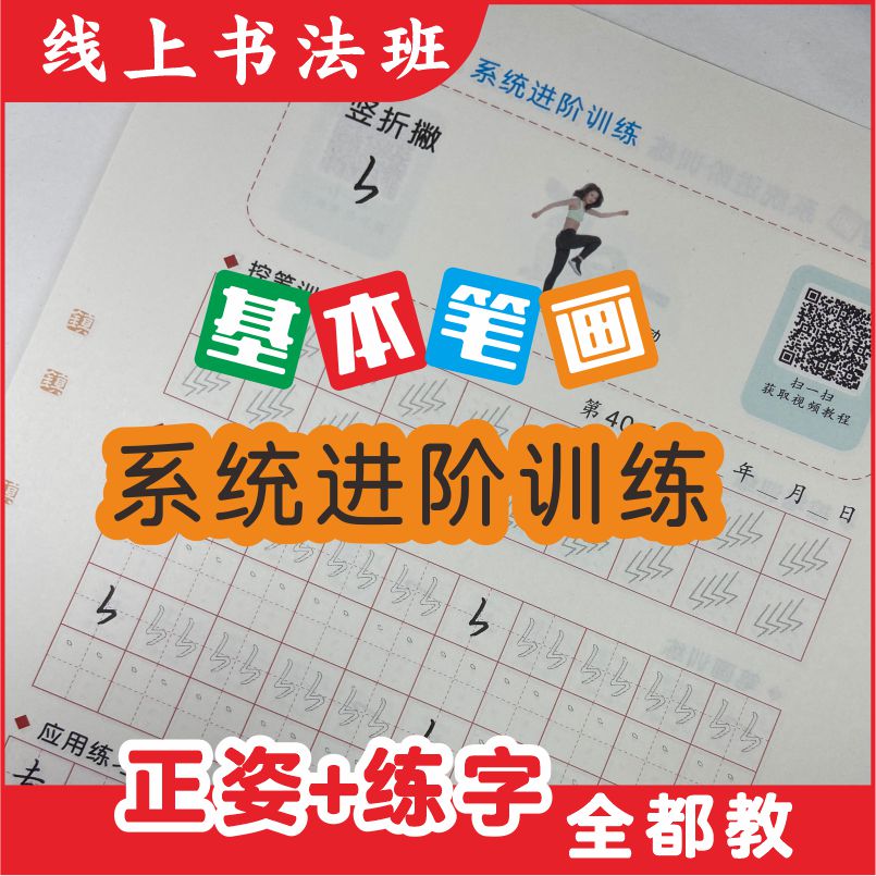 大川小学生楷书基本笔画