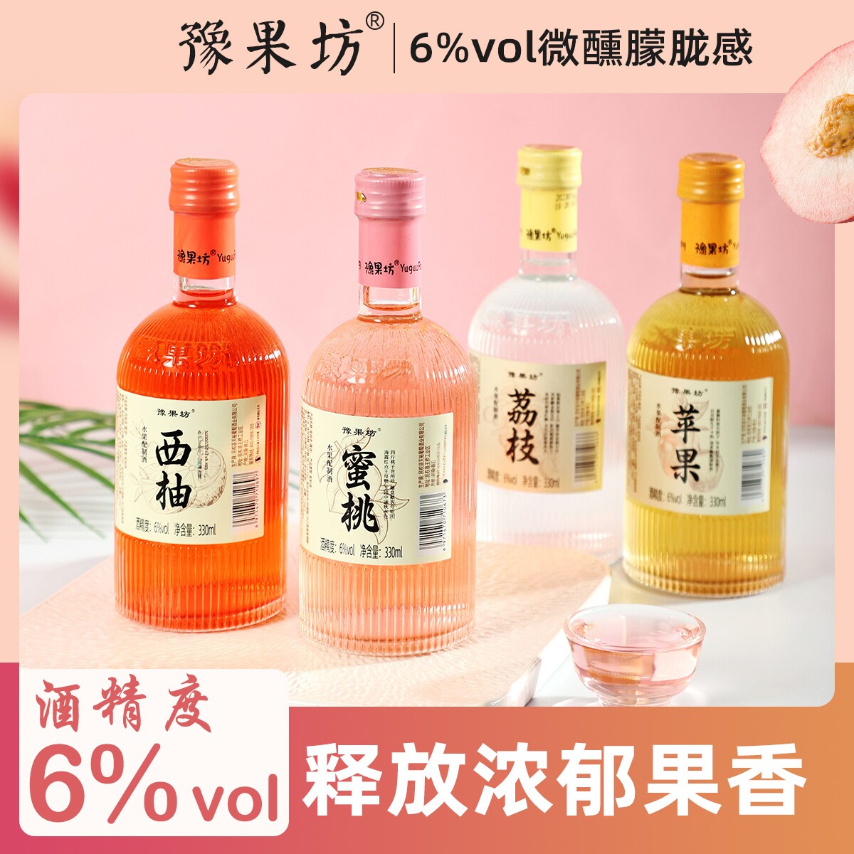 荔枝酒微醺蜜桃酒微醺果酒女士低度西柚甜酒苹果酒女生小瓶晚安酒