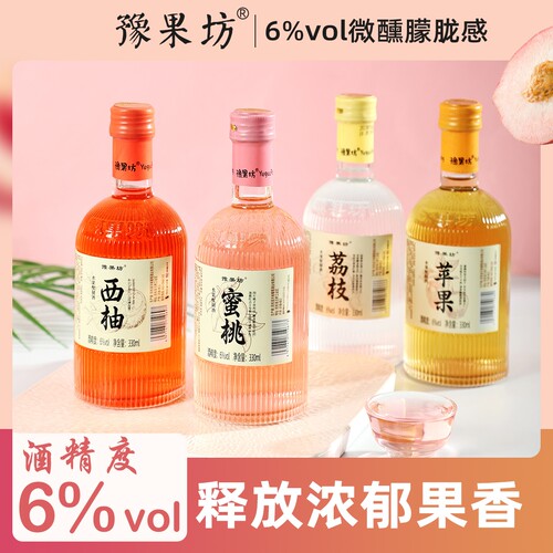 豫果坊微醺低度小瓶果酒