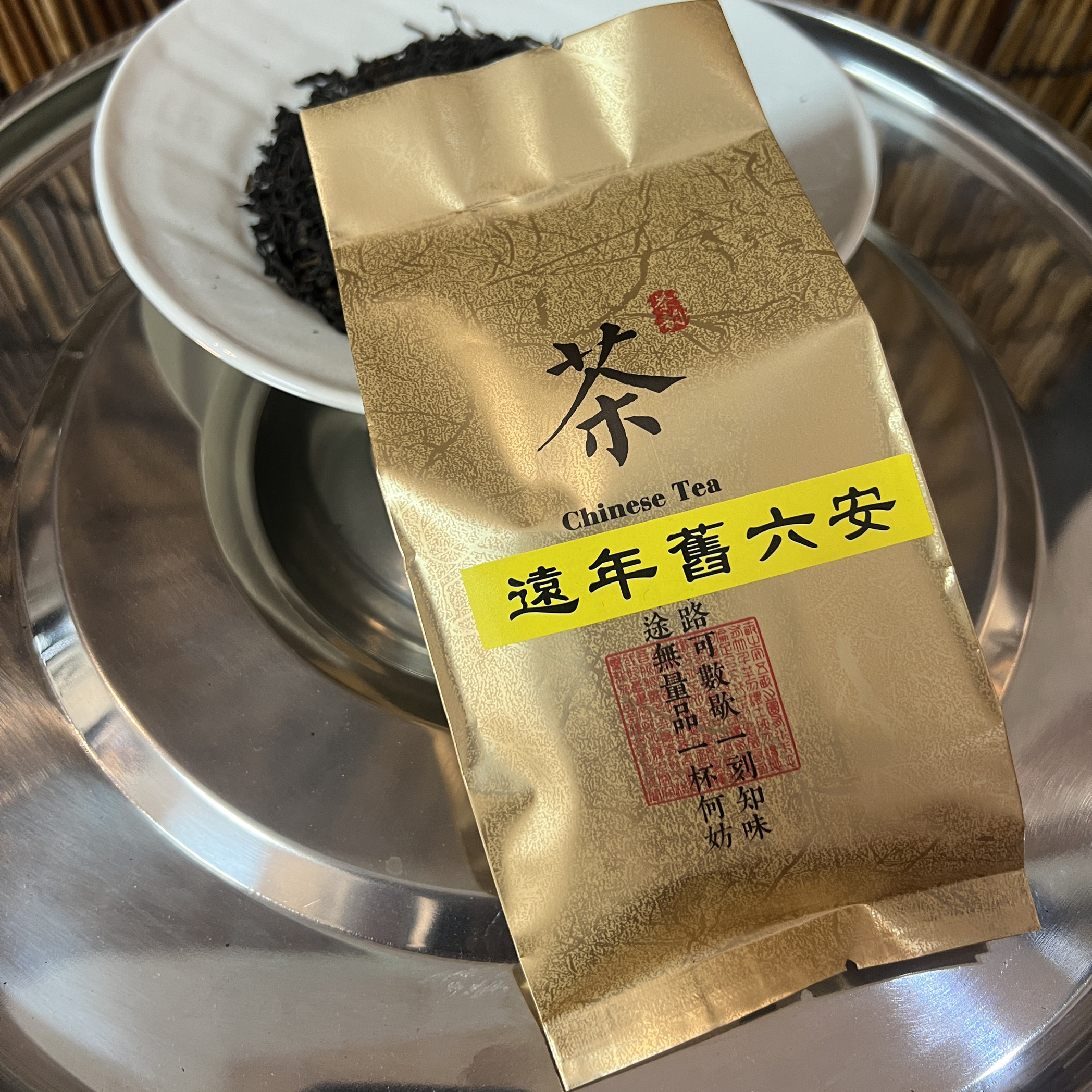 蔡澜推荐香港福建茶行飞马牌二十年陈祁门老六安茶港仓茶75g一包