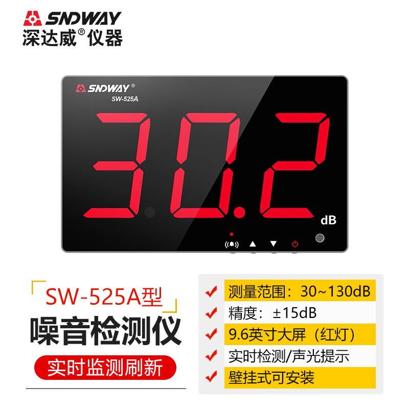 深达威SW-526A壁挂式噪音计壁挂式分贝仪声音测试仪噪声检测器声 五金/工具 噪音仪 原图主图