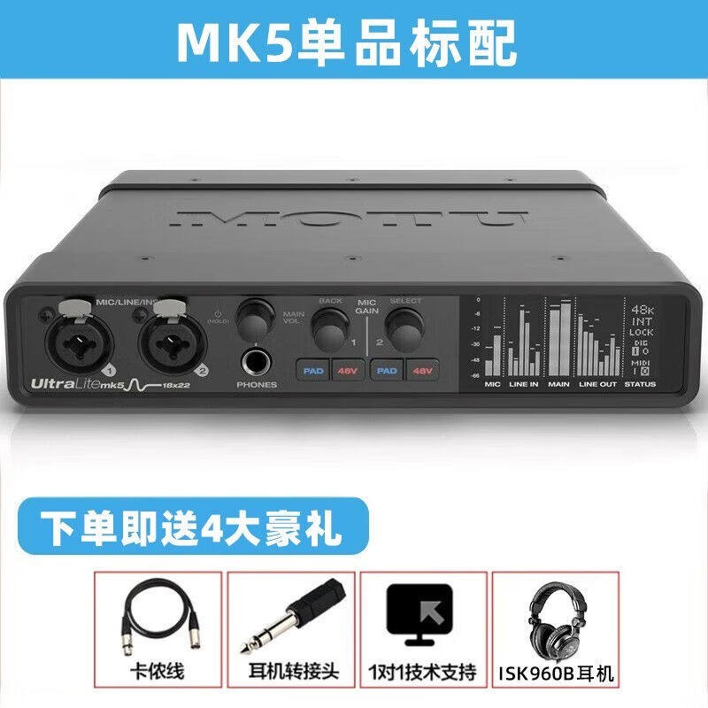 怡同科技马头MOTUUltralitemk5声卡马头624音频外置声卡带DSP效果使用感如何?