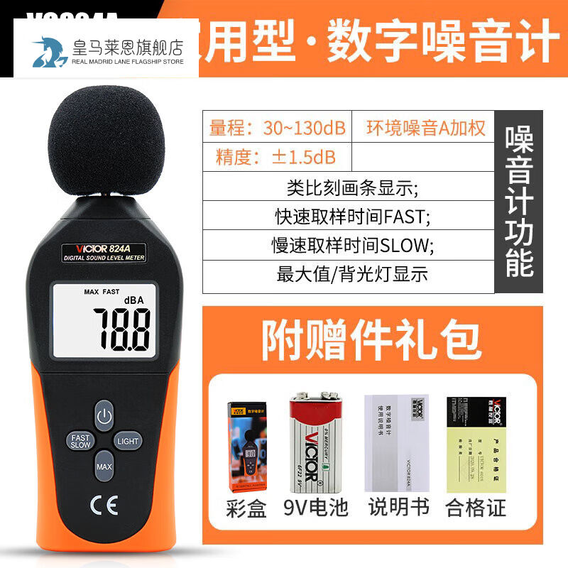 分贝测试仪胜利噪音计声计分贝仪噪音仪分贝仪噪音仪噪声仪VC824A