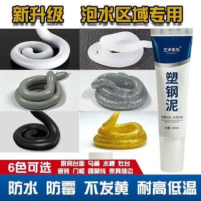 塑钢泥防水防霉填缝剂马桶密封胶