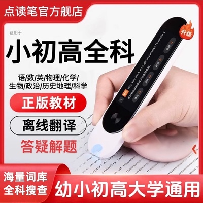 英语点读笔全科点读笔英语初高中小学生通用智能学习神器多功能翻译笔儿童英语启蒙点读笔