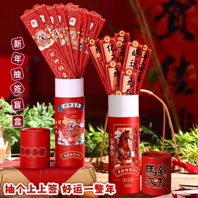 马年抽签红包2026新年聚会团建年会抽奖游戏道具盲盒抽签红包桶