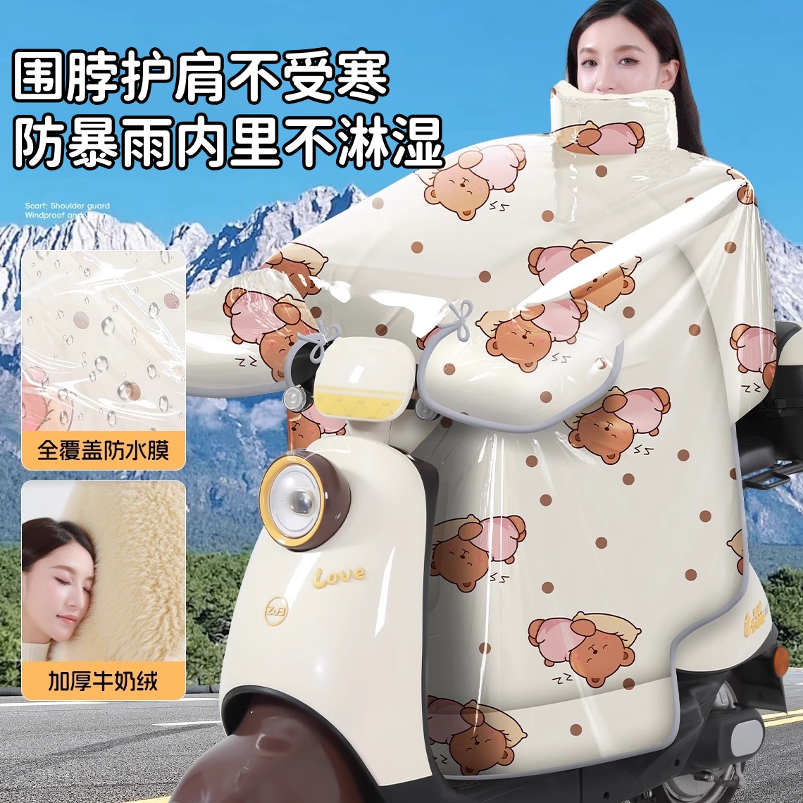防水膜电动车挡风被冬季加绒加厚护脖护肩防寒保暖罩摩托车防雨罩