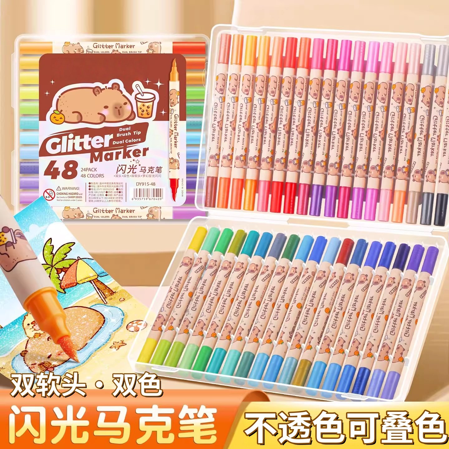 卡皮巴拉双头闪光笔儿童无毒无害流沙荧光笔小学生美术专用软头马克笔幼儿园手账彩色闪粉亮晶晶划重点水彩笔,文具电教/文化用品/商务用品,荧光笔,淘宝优惠券,粉丝福利购,淘宝优惠卷