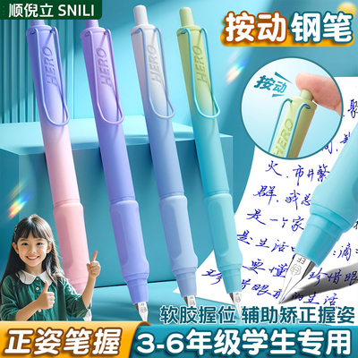 按动钢笔小学生专用三年级可换墨囊速干防摔不漏墨正姿钢笔儿童初学者钢笔书写练字钢笔