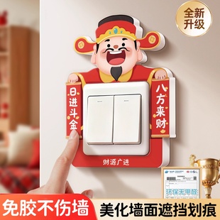 双开开关边框套2026新年插座遮挡装饰贴免胶创意墙贴防脏开关贴
