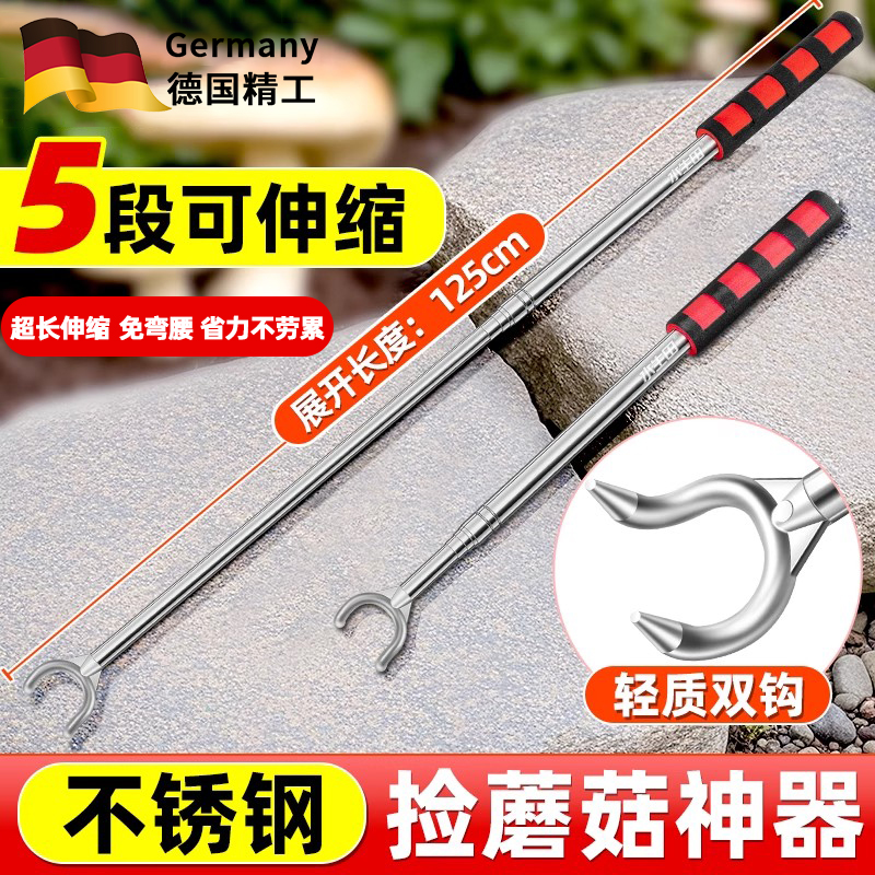 德国精工捡菌子神器可伸缩加长两齿耙子户外采蘑菇不锈钢镰刀工具