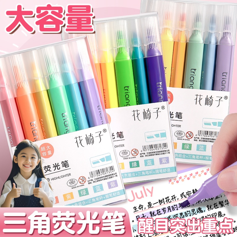 三角笔杆荧光笔小学生专用划重点高颜值ins风彩色初中生做笔记专用儿童大容量记号笔标记笔手账笔涂鸦