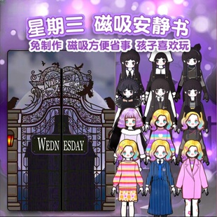 大本黑色星期三和小狼女磁力安静书巨无霸新款女孩大本公主换装儿童玩具贴纸免裁剪磁吸安静书