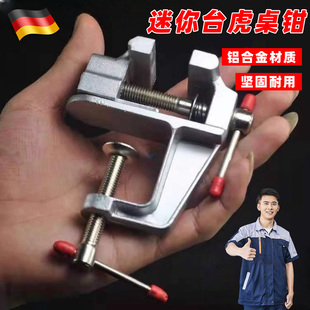 台钳小型多功能家用迷你台虎桌钳工作台铝合金小虎钳木工固定夹具