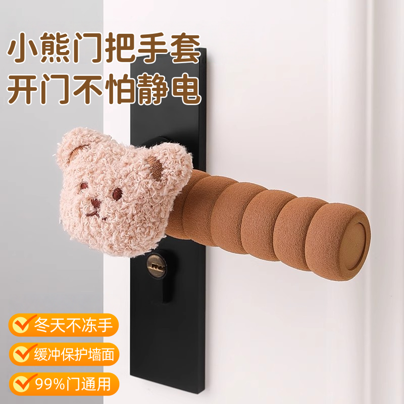 防撞门把手保护套家用卧室门防碰撞神器冬天防冻防静电手柄保护套
