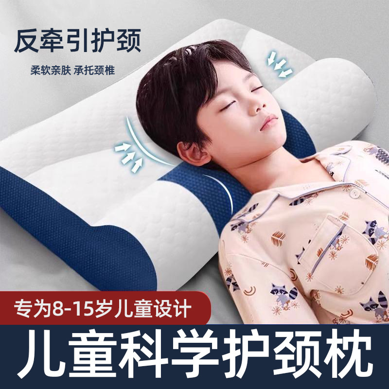 儿童护颈枕睡觉专用8-15岁助睡眠四季通用胫椎颈托牵引分区枕头