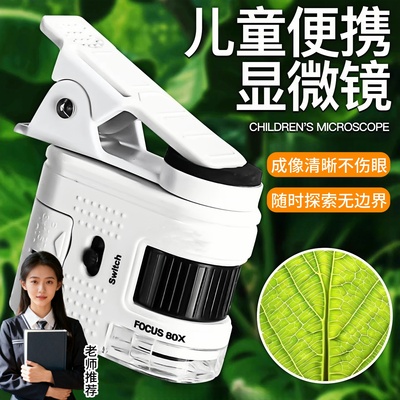 儿童显微镜手持迷你便携式可看细菌中小学生专用科学实验高清高倍小型放大镜