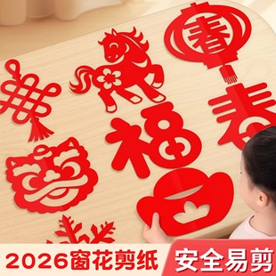 2026马年窗花剪纸儿童手工diy新年小学生专用折纸半成品福字门贴