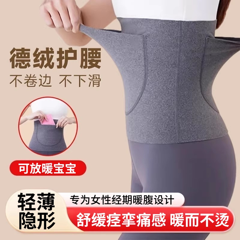 德绒暖腰带女士宫寒痛经自发热暖宫腹护肚子防着凉放暖宝宝护腰带