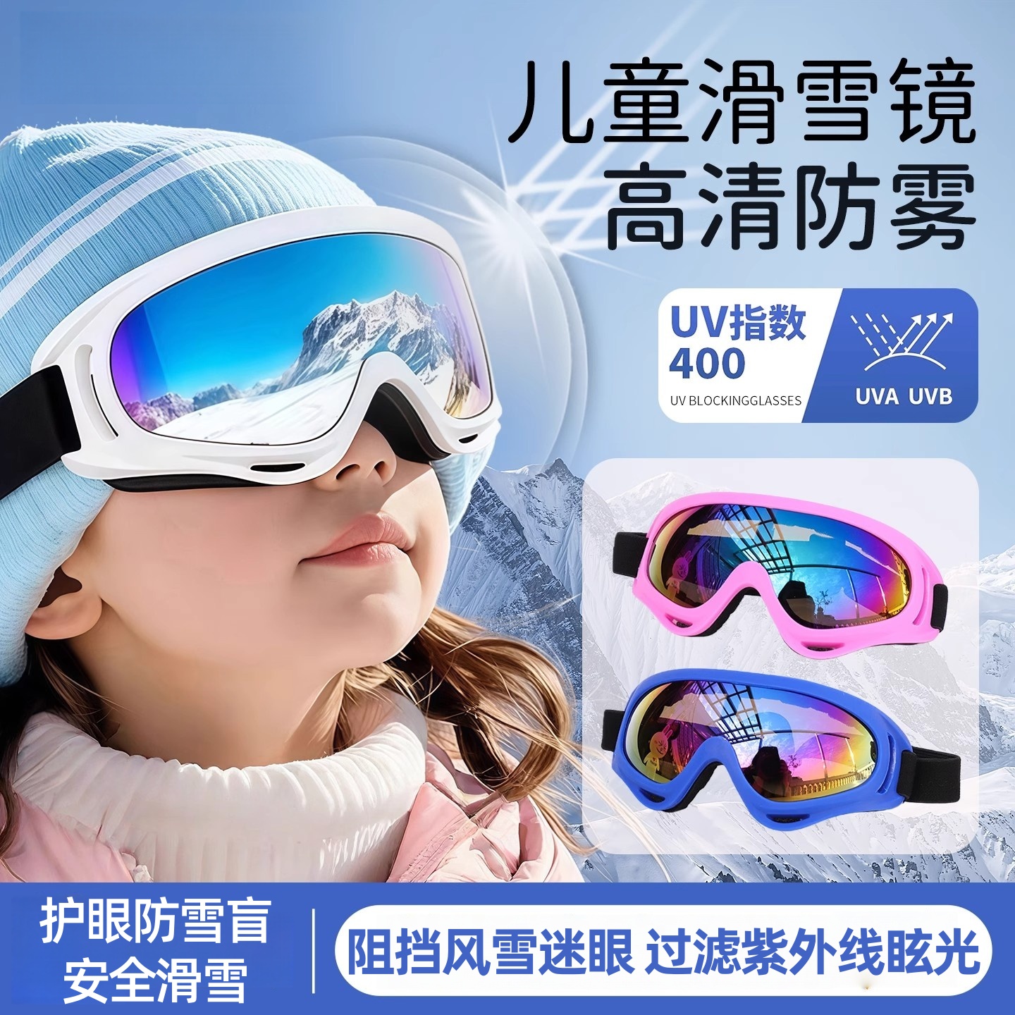 儿童滑雪护目镜防紫外线防眩光眼镜女童男童户外运动登山雪地墨镜