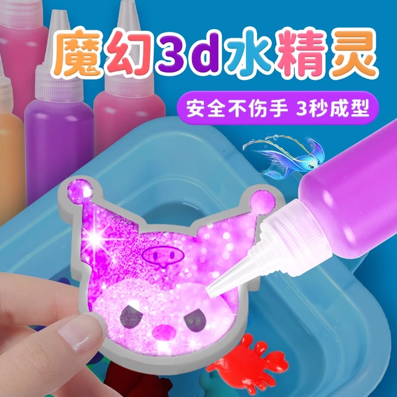 魔幻水精灵儿童无毒水宝宝男女孩手工diy制作材料水晶灵益智玩具