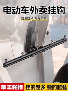 电动车挂钩强力承重外卖骑手电瓶车摩托车前置通用不锈钢横杆挂钩