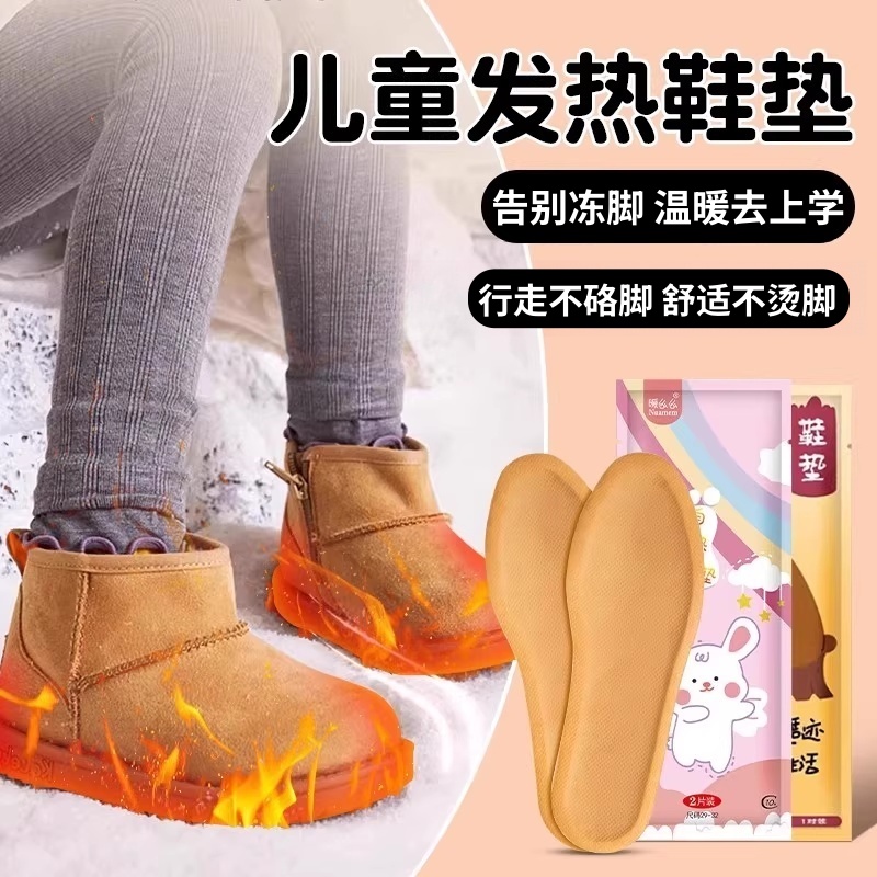 儿童发热鞋垫冬季自发热暖脚贴女宝宝可行走脚底暖足恒温保暖鞋垫