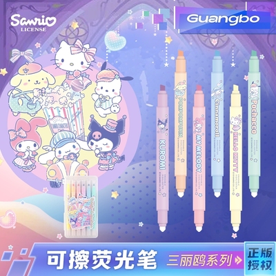 三丽鸥双头可擦荧光笔标记学生用