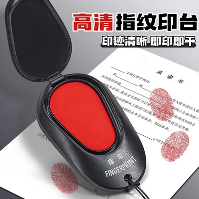指纹印泥手印随身便携式速干印台按手印专用红色印泥财务办公用品快干指纹盖章印油