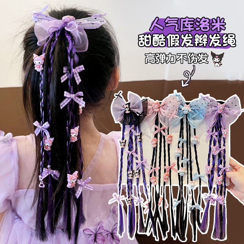 库洛米儿童发绳假发辫子麻花辫小女孩蝴蝶结皮筋扎头发高马尾发绳