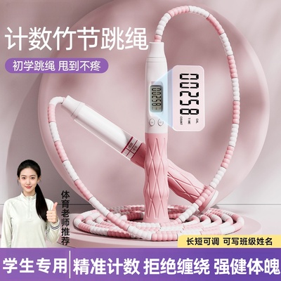 跳绳儿童小学生专用一年级不打结竹节绳初中体育考试竞速计数跳绳