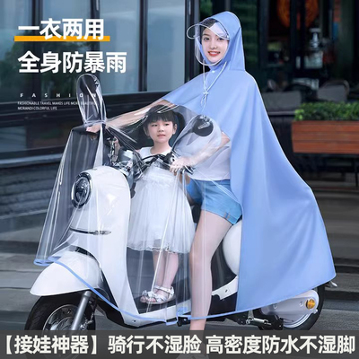 电动车双人雨衣亲子长款全身防暴雨电瓶摩托车用加大母女透明雨披
