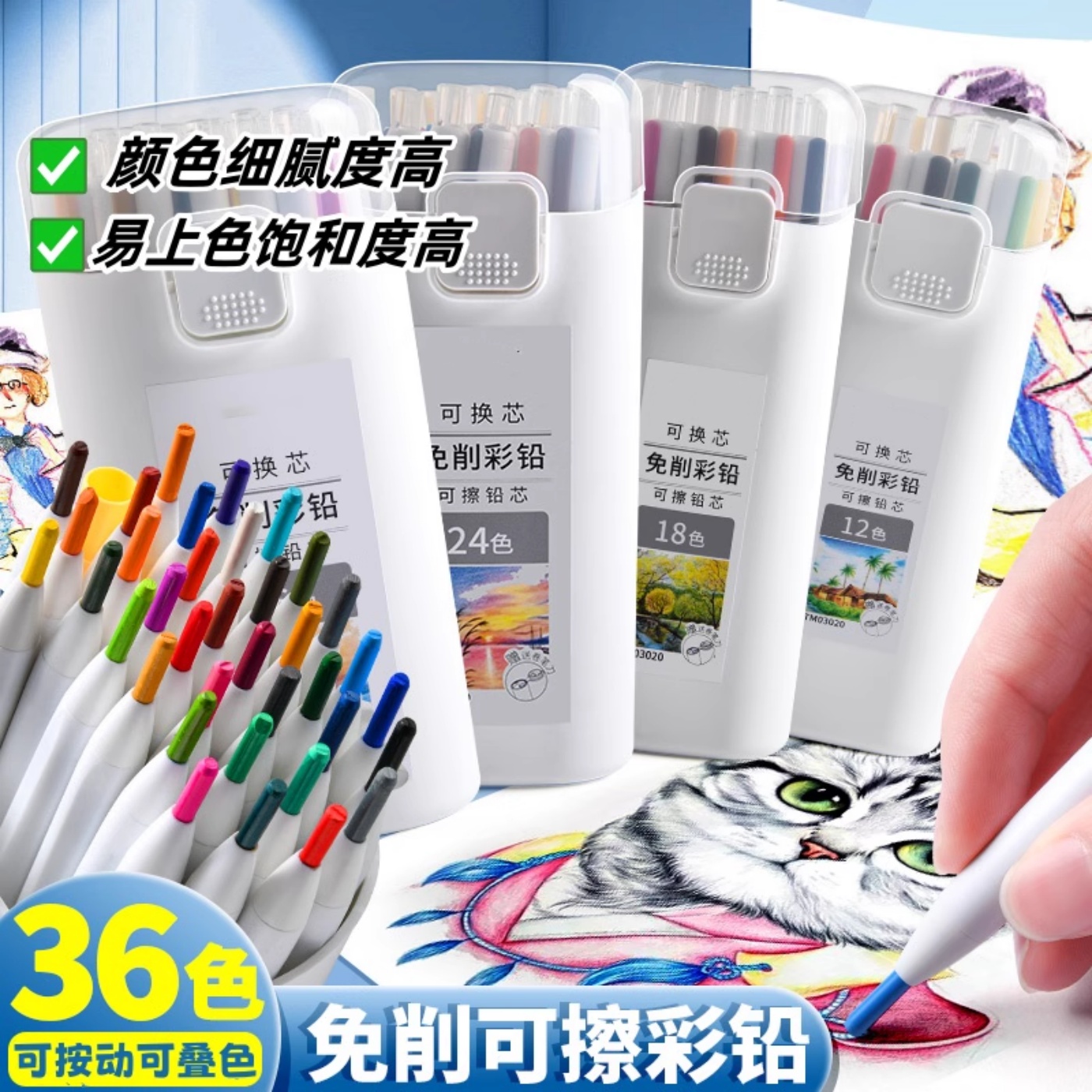 按动免削可擦彩铅儿童3.0芯可换芯彩色自动铅笔油性彩铅小学生diy涂鸦笔美术画画笔初学者12/36/24色绘画套装