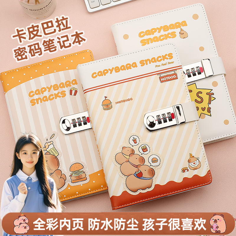 创意笔记本本子儿童密码本带锁日记本卡皮巴拉彩页加厚pu皮女学生记事本加锁a5横线高颜值不透墨手账本礼物
