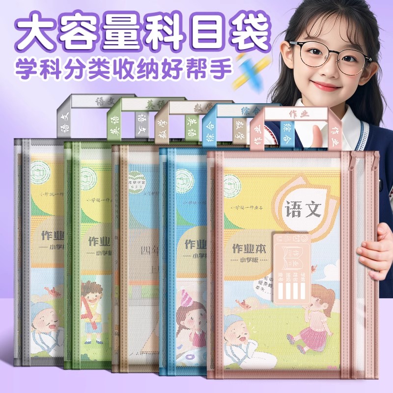学科科目分类袋小学生初中生大容量双层透明文件袋高中生手提补习袋网纱拉链袋学生作业试卷课本收纳袋