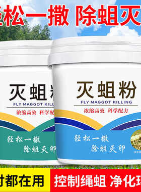 灭蛆粉旱厕除蛆灭虫卵