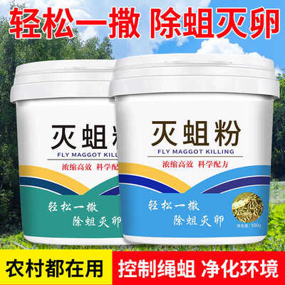 灭蛆粉旱厕除蛆灭虫卵