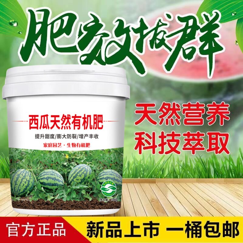 西瓜专用肥料瓜果生物肥农用蔬菜阳台种菜盆栽有机肥增产增量底肥
