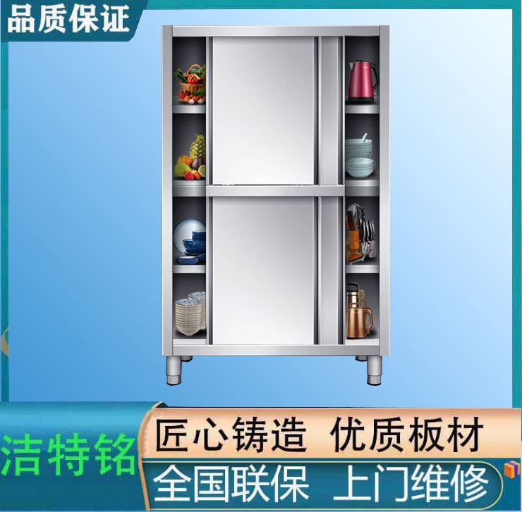 不锈钢食品橱保洁柜商用四门立柜304拉门碗柜酒店厨房储物柜定制