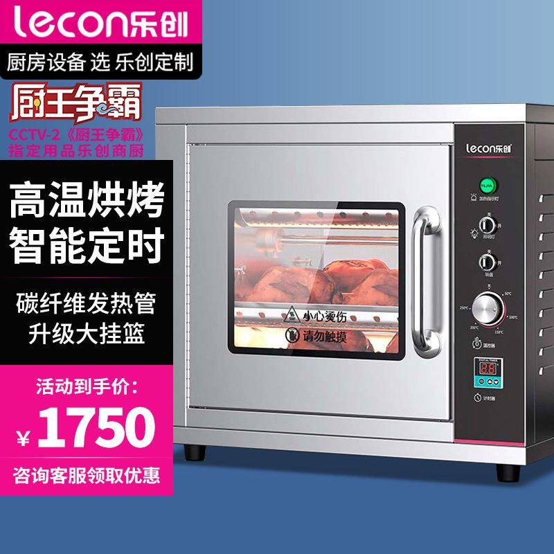 乐创商用电焗炉烤箱窑鸡专用炉烤鸡架烧鸡羊排烤地瓜玉米电热烤炉