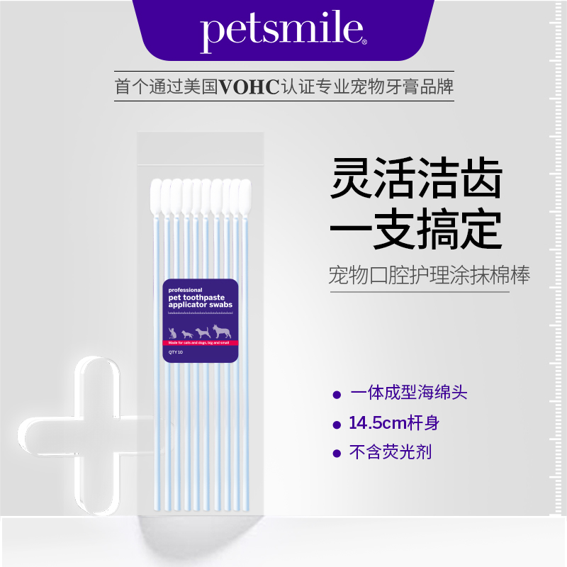 【U先派样】petsmile宠物口腔护理棉签猫咪狗狗清洁用品除口臭