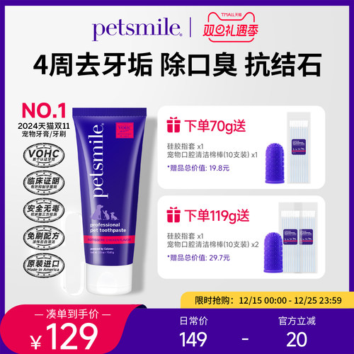 petsmile牙膏去牙垢除口臭抗结石