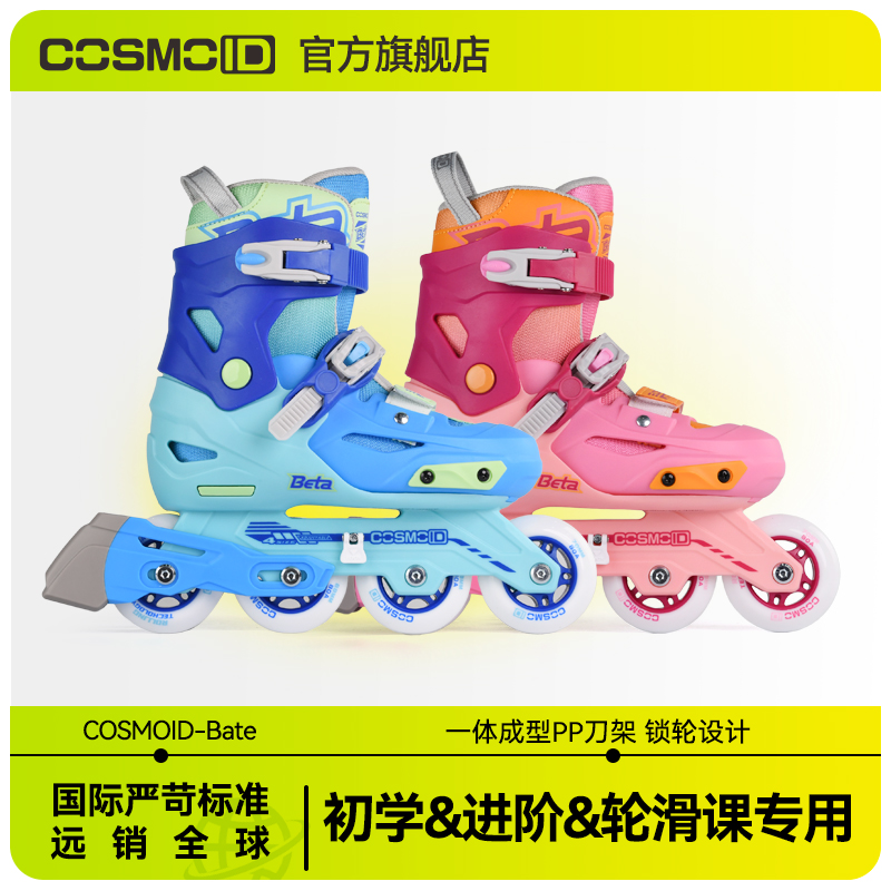 COSMOID轮滑鞋儿童专业溜冰鞋