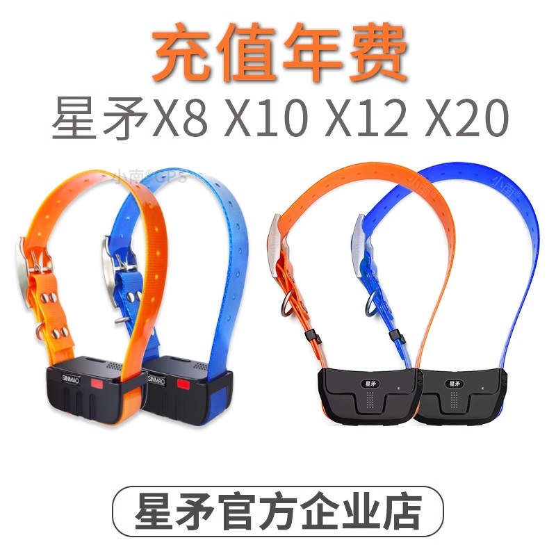 星矛定位器流量年费 狗狗防丢